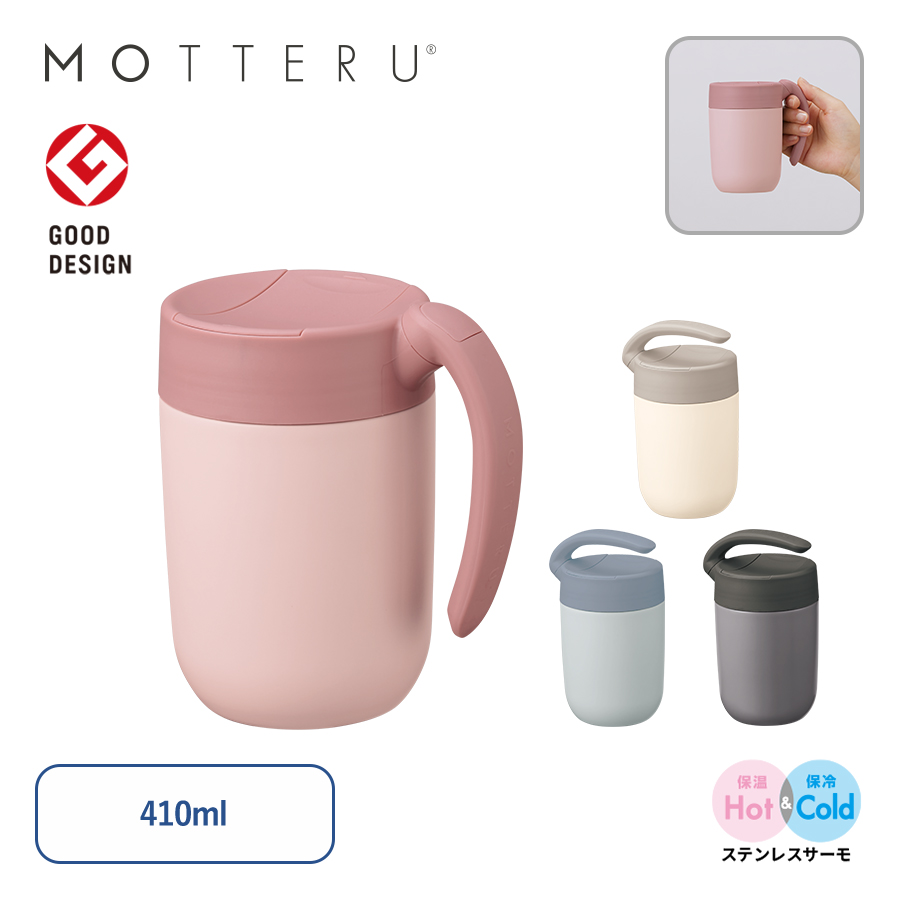 MO-3020 くるっとハンドルマグタンブラー410ml