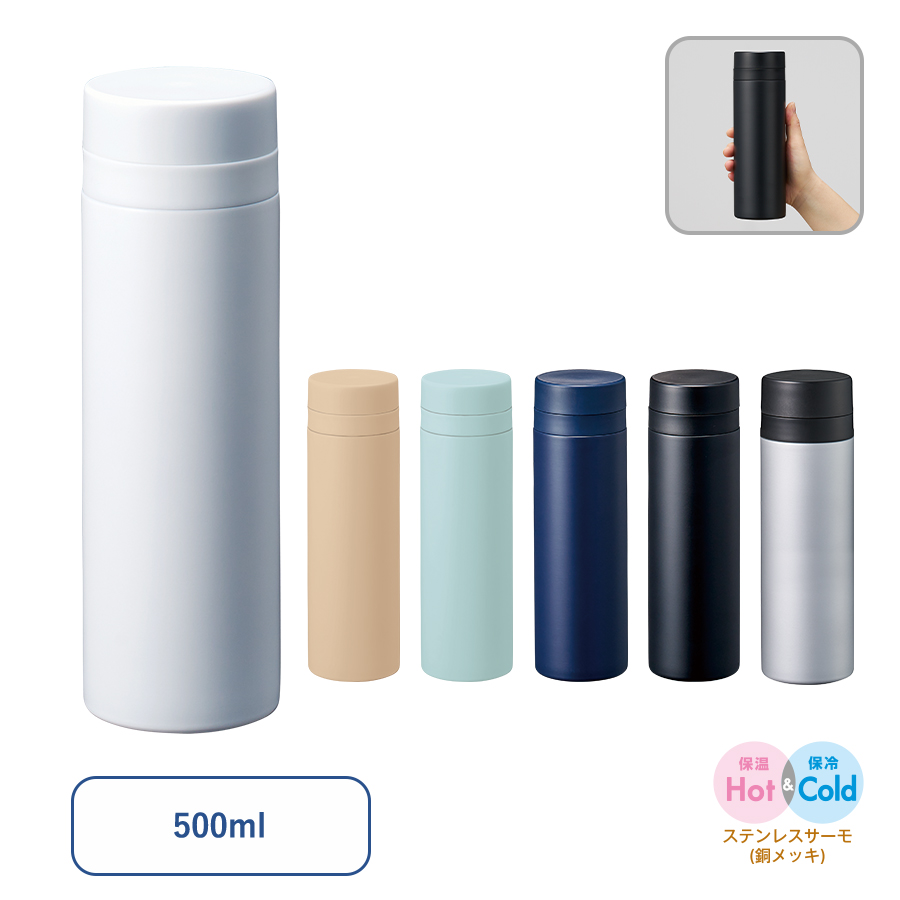 スリムサーモステンレスボトル500ml ver.2（カラー：3色)